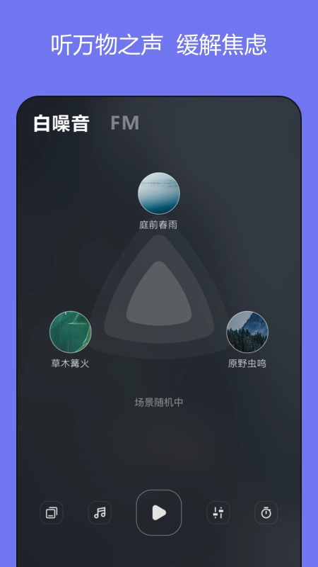 岁眠安卓官方版图1