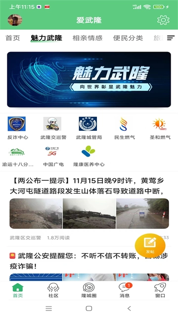 爱武隆最新免费版图2