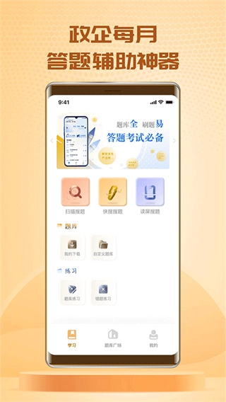 快搜搜题原版图4