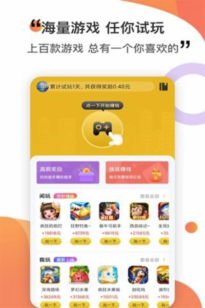 一起来试玩app手机版安卓下载 v1.0.0(1)