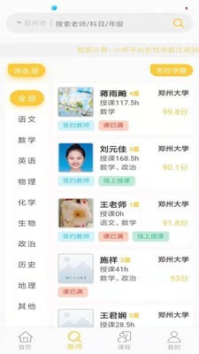 小牵家教官方最新版下载 v1.0.0(2)