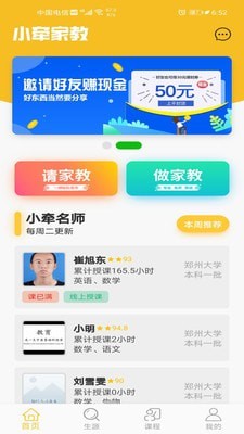 小牵家教官方最新版下载 v1.0.0(3)