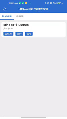 UCloud实时监控告警app官方版 v0.2.0(1)