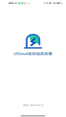 UCloud实时监控告警app官方版 v0.2.0(3)