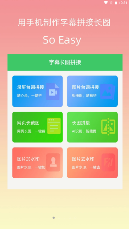 字幕长图拼接app安卓版下载(1)