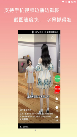 字幕长图拼接app安卓版下载(2)
