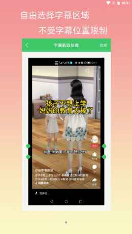 字幕长图拼接app安卓版下载(3)