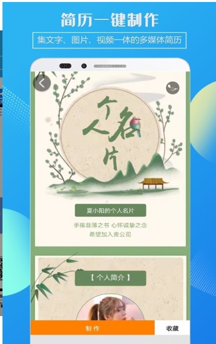 企盼简历app安卓版(2)