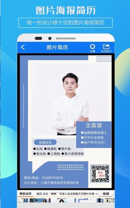 企盼简历app安卓版(3)