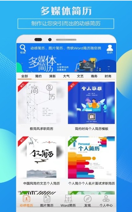 企盼简历app安卓版(1)