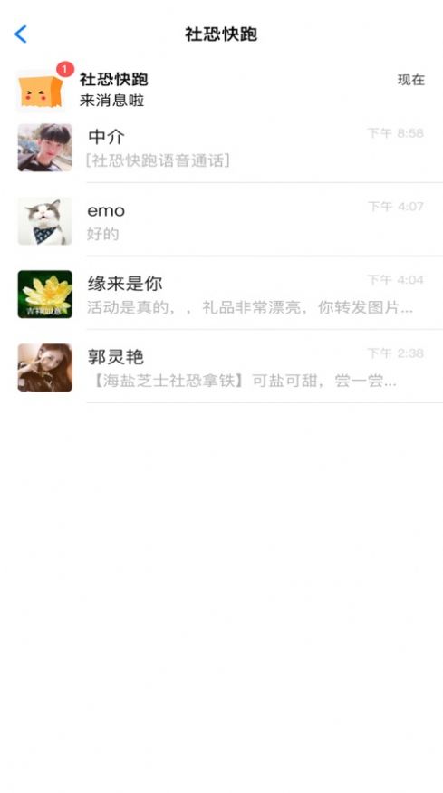 社恐快跑app免费版下载最新版(3)