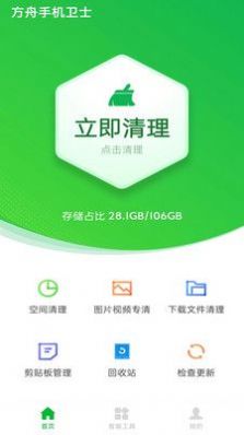 方舟手机卫士app手机版下载(1)
