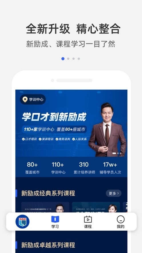 新励成口才官方app下载(3)