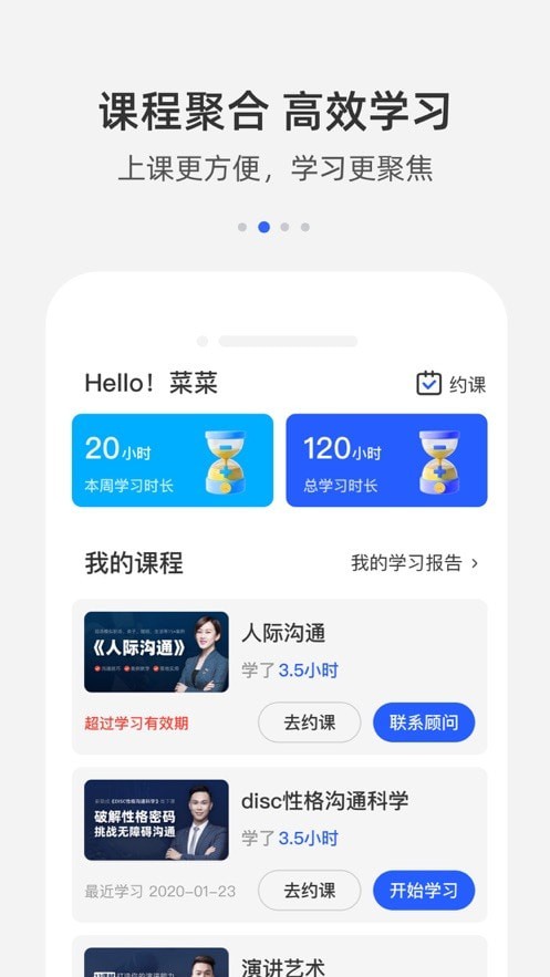 新励成口才官方app下载(4)