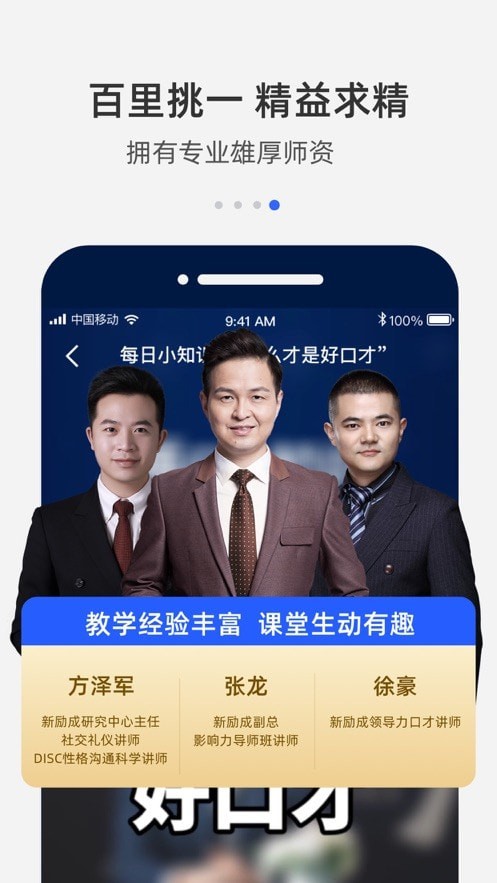 新励成口才官方app下载(1)