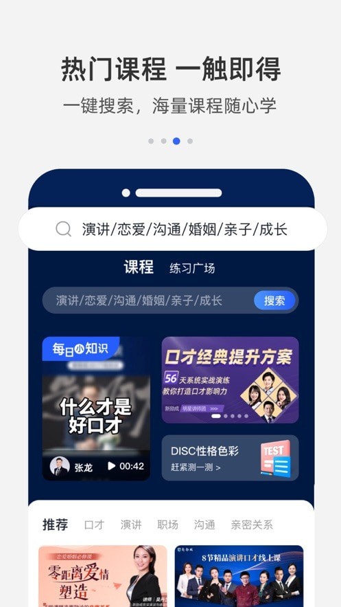 新励成口才官方app下载(2)