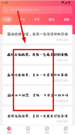 手机字体官方版下载