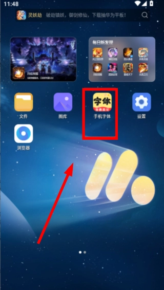 手机字体官方版下载