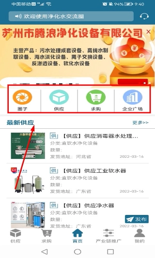 净化水交流圈官方版下载