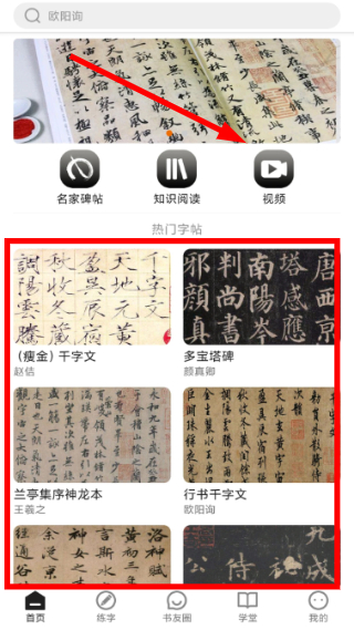 书法社免费版下载