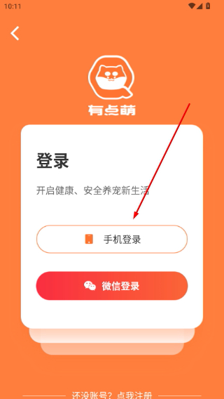 有点萌最新下载
