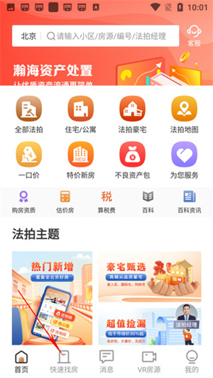 瀚海法拍网手机下载
