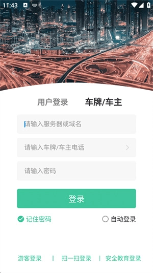 易查车安装下载