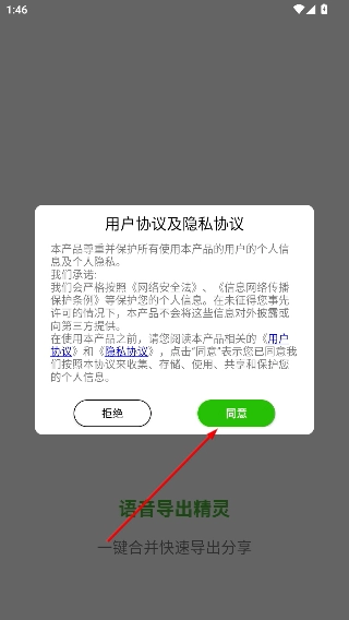语音导出精灵安装包下载