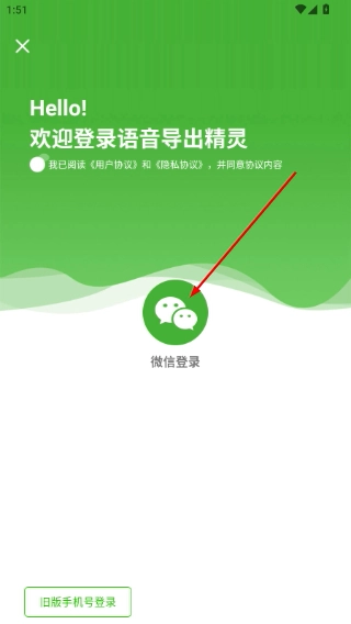 语音导出精灵安装包下载