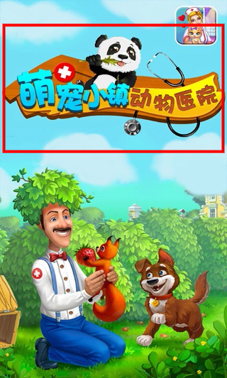 萌宠小镇动物医院安装下载