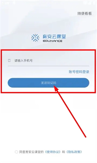 育安云课堂软件下载