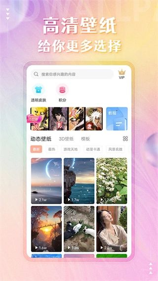 动态壁纸管家官方版下载