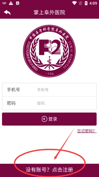 掌上阜外医院官方版下载