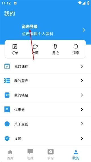 立创教育正式版下载
