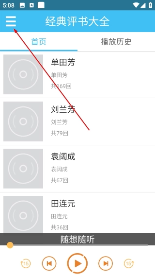 经典评书大全免费版手机下载