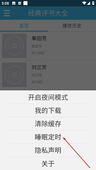 经典评书大全免费版手机下载
