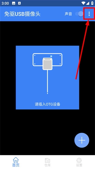 免驱usb摄像头最新版下载