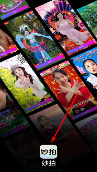 妙拍安卓版下载