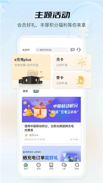 e充电通用版图3