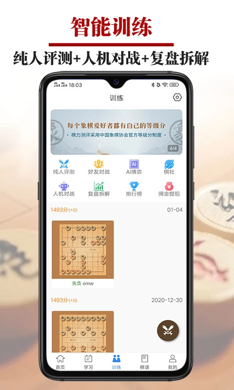 象棋微学堂安卓官方版图3