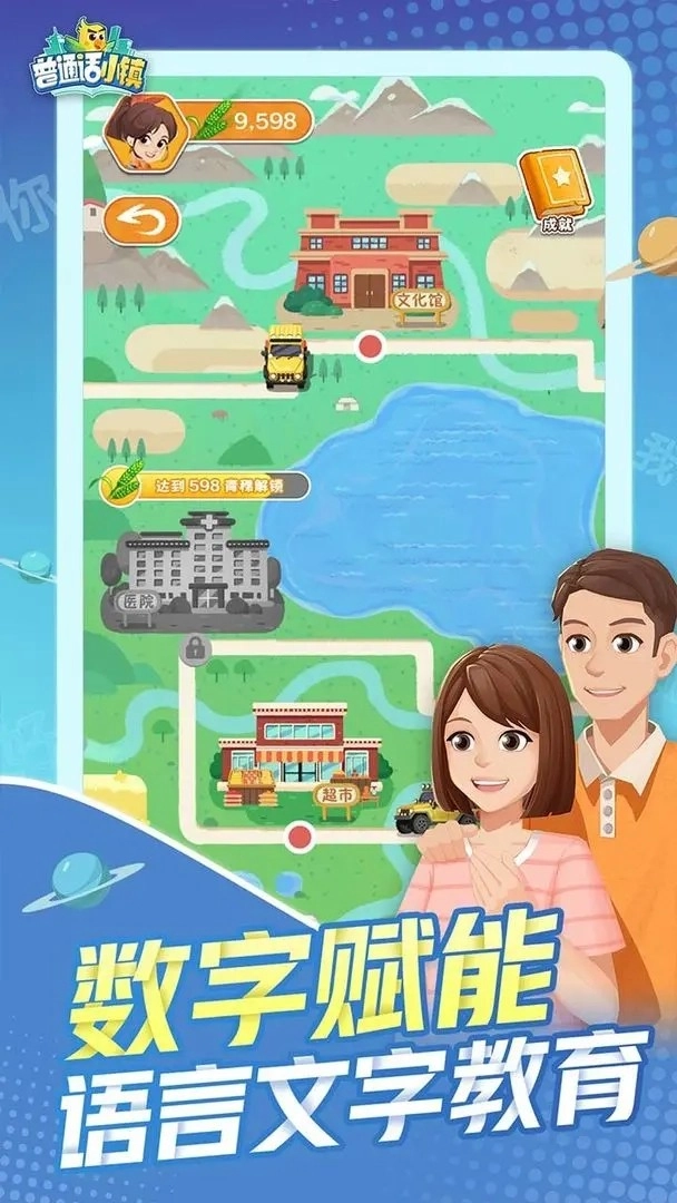 普通话小镇正版图1