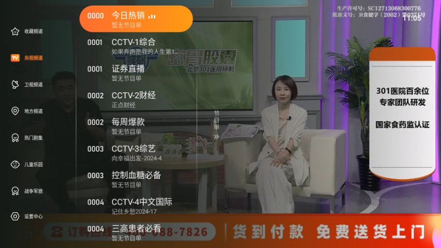 飞沙电视安卓官方版图2