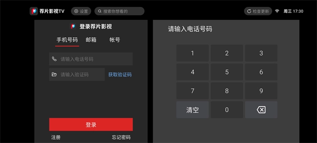 荐片TV最新免费版图1