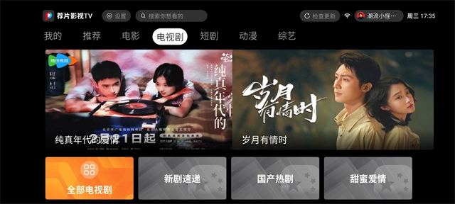 荐片TV最新免费版图2
