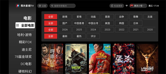 荐片TV最新免费版图3