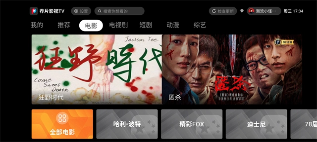 荐片TV最新免费版图4