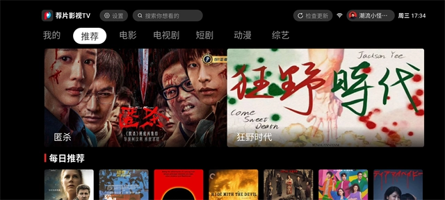 荐片TV最新免费版图5