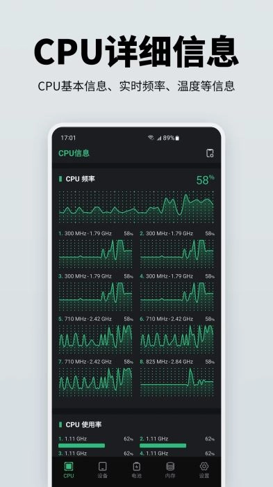 性能硬件检测手机正版图2
