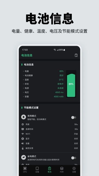 性能硬件检测手机正版图3