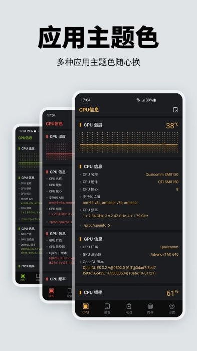 性能硬件检测手机正版图4